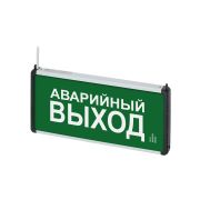 Светильник аварийный эвакуационный светодиодный ССА-01-2, 1,5 ч, одностор, АВАРИЙНЫЙ ВЫХОД, Народный