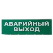 Сменное табло «Аварийный выход» зеленый фон для «Топаз» TDM