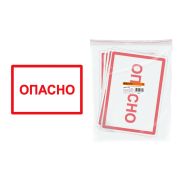 Символ «Опасно» 210х297мм TDM