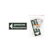 Знак «Движение транспорта налево» 350х124мм для ССА TDM