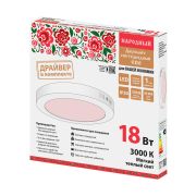 Светильник светодиодный накладной «Даунлайт НАРОДНЫЙ» круг СПО (белый) алюминий 18Вт 3000К