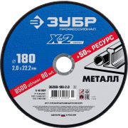 ЗУБР 180 x 2.0 x 22.2 мм, для УШМ, круг отрезной по металлу, Профессионал (36200-180-2.0)