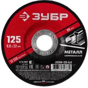 ЗУБР 125 x 6 х 22.2 мм, для УШМ, шлифовальный круг по металлу (36304-125-6.0)