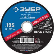 ЗУБР 125 x 1.6 x 22.2 мм, круг отрезной по нержавеющей стали, Профессионал (36202-125-1.6)