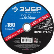 ЗУБР 180 x 1.6 x 22.2 мм, круг отрезной по нержавеющей стали, Профессионал (36202-180-1.6)