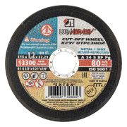 ЛУГА 115 x 1.2 x 22.2 мм, для УШМ, круг отрезной по металлу (3612-115-1.2)