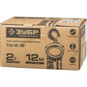 ЗУБР ТШ-2-12, 2 т, 12 м, ручная цепная шестеренная таль, Профессионал (43083-2)