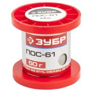 ЗУБР ПОС 61, 0.8 мм, 50 г, проволока, припой (55450-050-08)