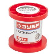 ЗУБР ПОСК 50-18, 1 мм, 50 г, проволока с легкоплавким кадмием, припой (55454-050-10)