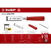 ЗУБР 22 мм, стамеска (18094-22)