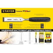 STAYER Max-Cut, 18 мм, стамеска (1820-18)