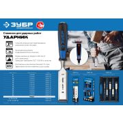 ЗУБР Ударник, 8 мм, стамеска-долото, Профессионал (18097-08)