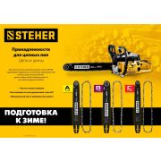 STEHER type C, шаг 3/8″, паз 1.3 мм, 56 звеньев, цепь для электропил (75303-40)