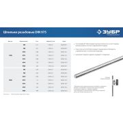 ЗУБР DIN 975, кл. пр. 6.8, М16 x 2000 мм, резьбовая шпилька, 1 шт, Профессионал (30336-16-2)