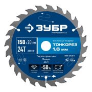 ЗУБР Тонкорез 150х20 x 1.6 мм, 24Т, диск пильный по дереву, тонкий рез, Профессионал (36933-150-20-24)
