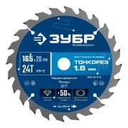 ЗУБР Тонкорез 165х20 x 1.6 мм, 24Т, диск пильный по дереву, тонкий рез, Профессионал (36933-165-20-24)