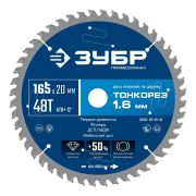 ЗУБР Тонкорез 165х20 x 1.6 мм, 48Т, диск пильный по дереву, тонкий рез, Профессионал (36933-165-20-48)