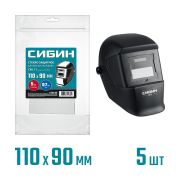 СИБИН предфильтр, 110х90мм, ПЭТ 0.7мм, для мод. 11063, 5шт, защитное стекло для маски сварщика (11063-SG)