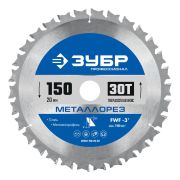 ЗУБР Металлорез 150 х 20 мм, 30Т, диск пильный по металлу и металлопрофилю, Профессионал (36932-150-20-30)