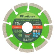 Диск алмазный, отрезной сегментный, 115 х 22.2 мм, сухая резка Сибртех