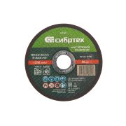 Круг отрезной по металлу, 125 х 2,0 х 22,2 мм Сибртех