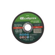 Круг отрезной по камню, 115 х 2,5 х 22,2 мм Сибртех