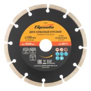 Диск алмазный, отрезной сегментный, 150 х 22.2 мм, сухая резка Sparta